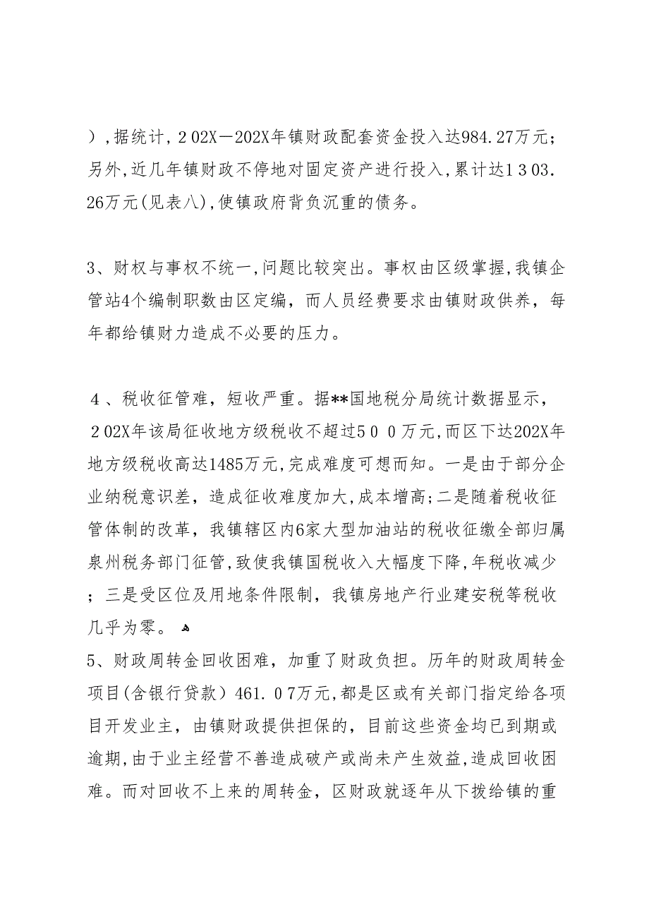 镇财政运行情况自查报告_第3页