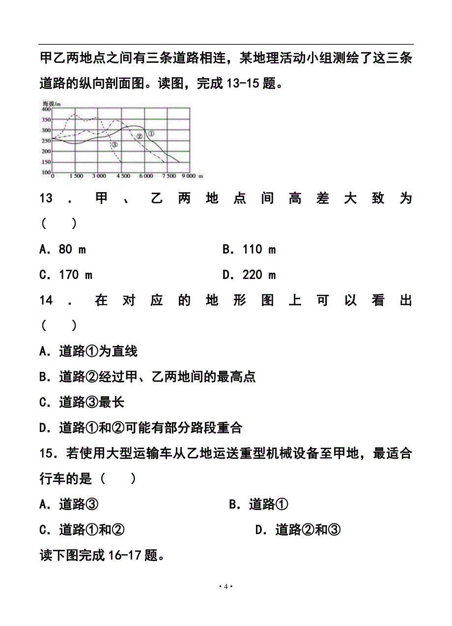 陕西省西安市大唐补习学校高三上学期第二次月考地理试题及答案_第4页