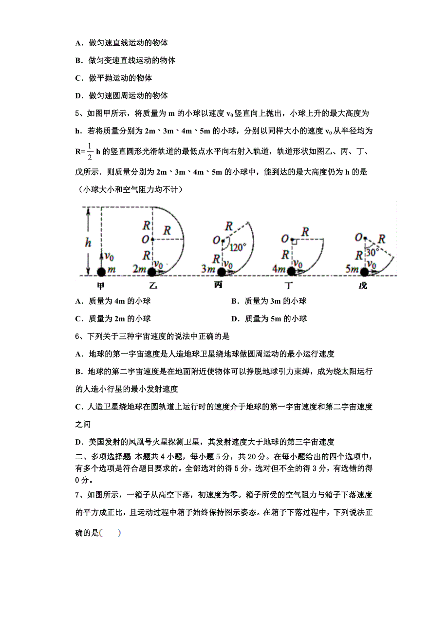 2023届北京师大二附中物理高三第一学期期中检测试题（含解析）.doc_第2页