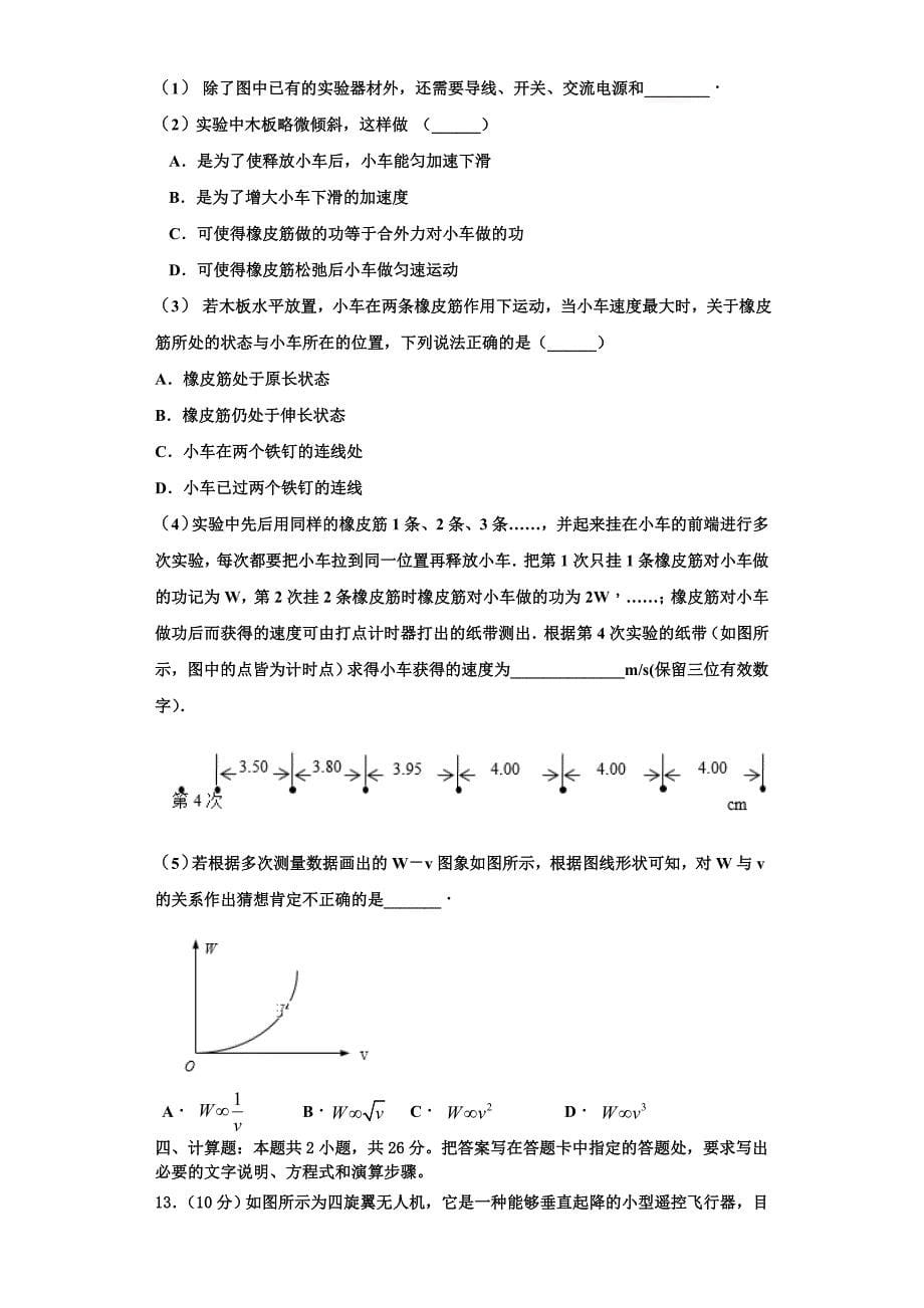 2023届北京师大二附中物理高三第一学期期中检测试题（含解析）.doc_第5页