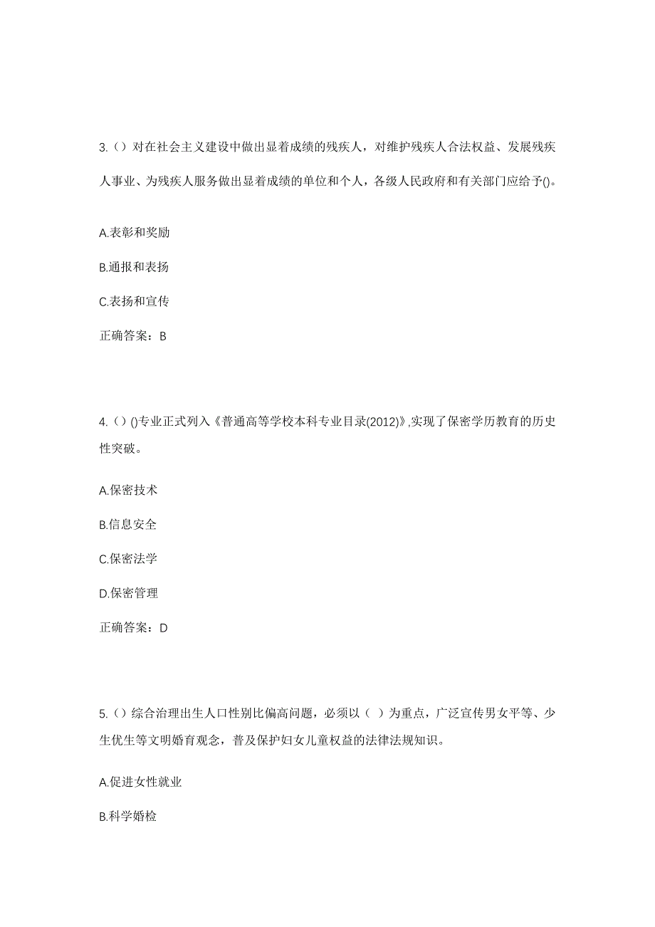 2023年浙江省金华市东阳市江北街道夏渠社区工作人员考试模拟题含答案_第2页