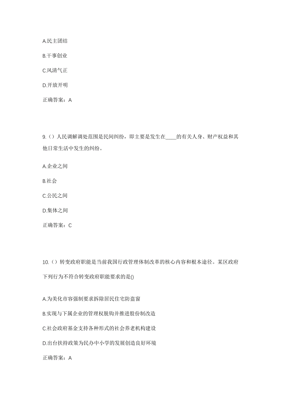 2023年浙江省金华市东阳市江北街道夏渠社区工作人员考试模拟题含答案_第4页