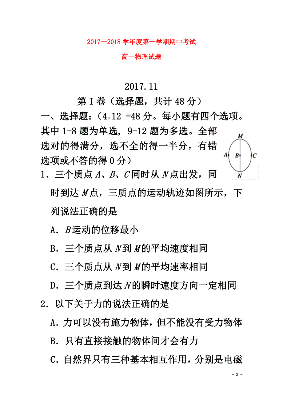 山西省运城市2021学年高一物理上学期期中试题_第2页