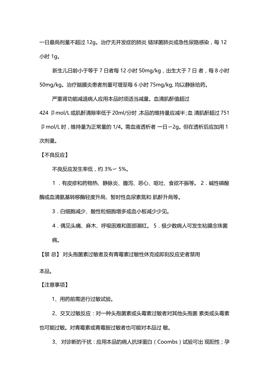 注射用头孢噻肟钠使用说明书_第2页