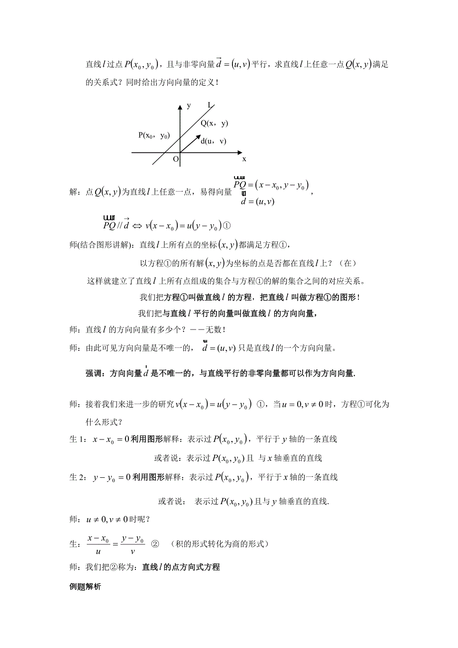 直线的点方向式方程――预案.doc_第2页