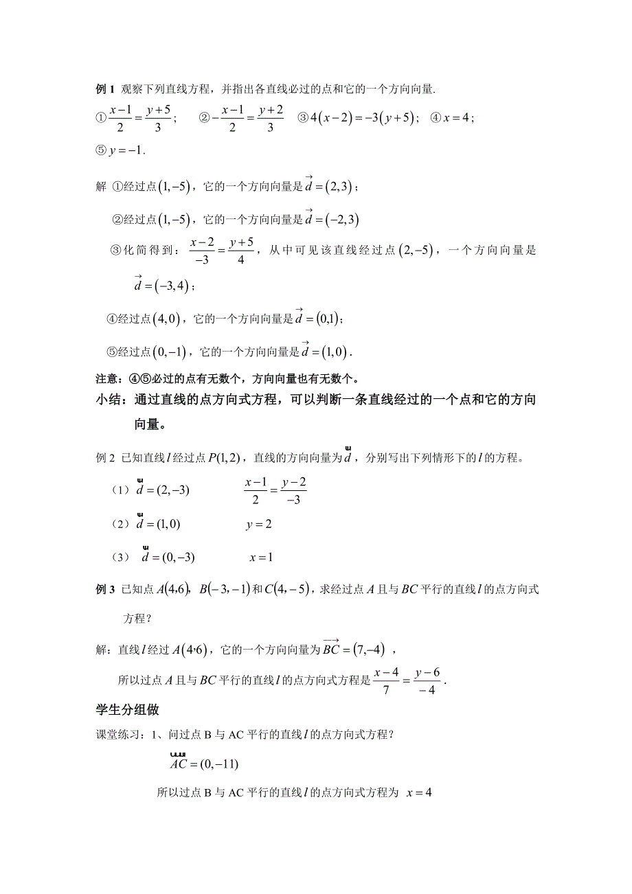 直线的点方向式方程――预案.doc_第3页