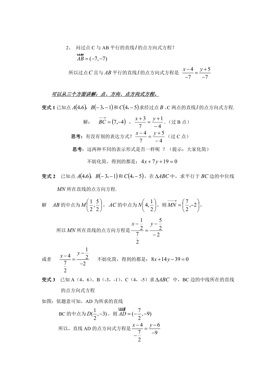 直线的点方向式方程――预案.doc_第4页