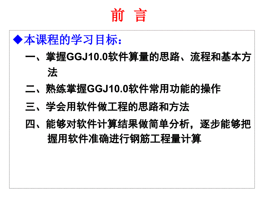 广联达钢筋抽筋_第3页