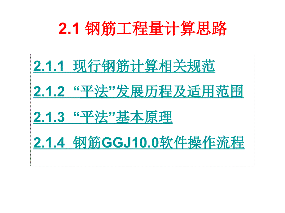 广联达钢筋抽筋_第4页