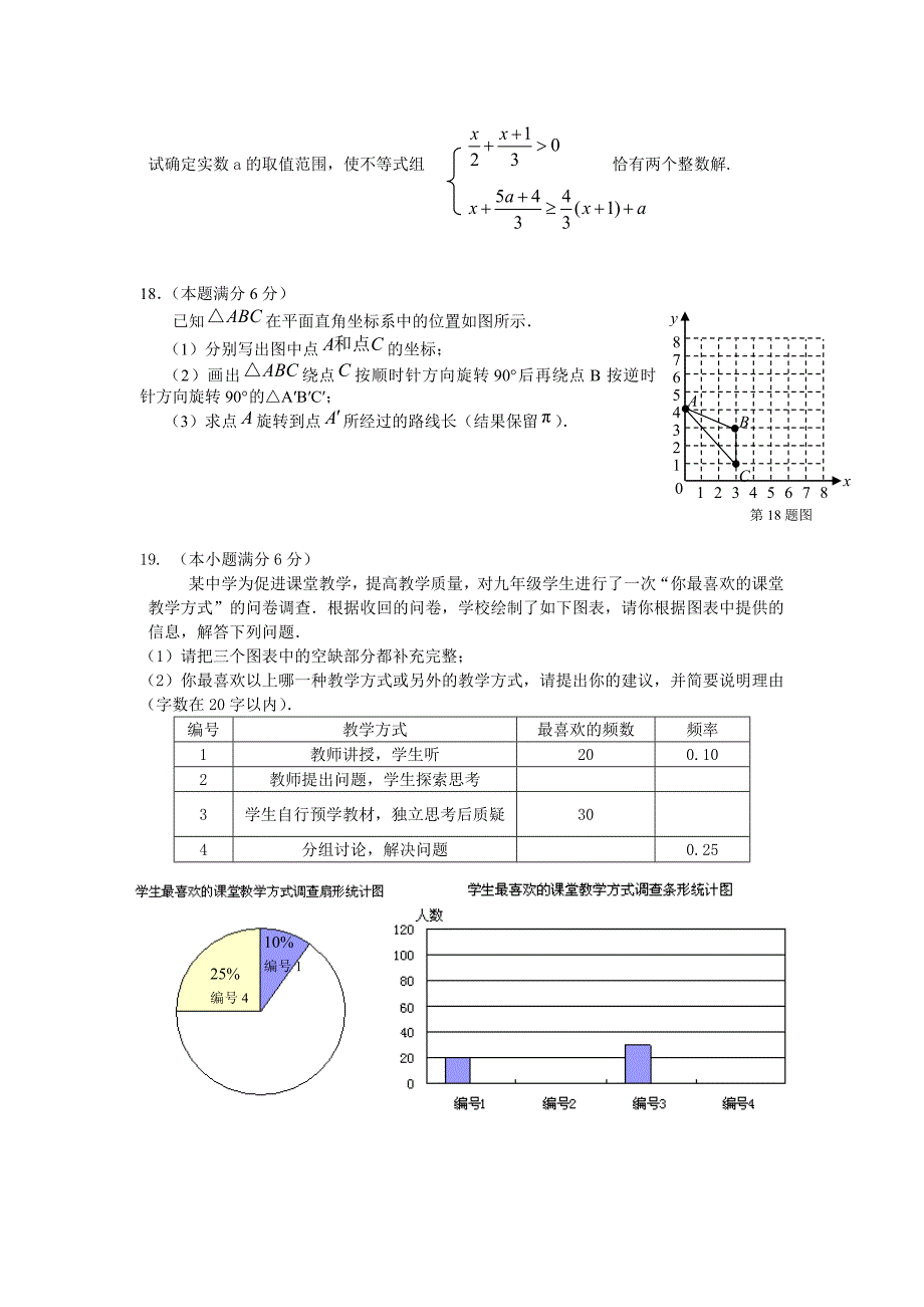2012数学中考最新模拟测试卷6_第3页