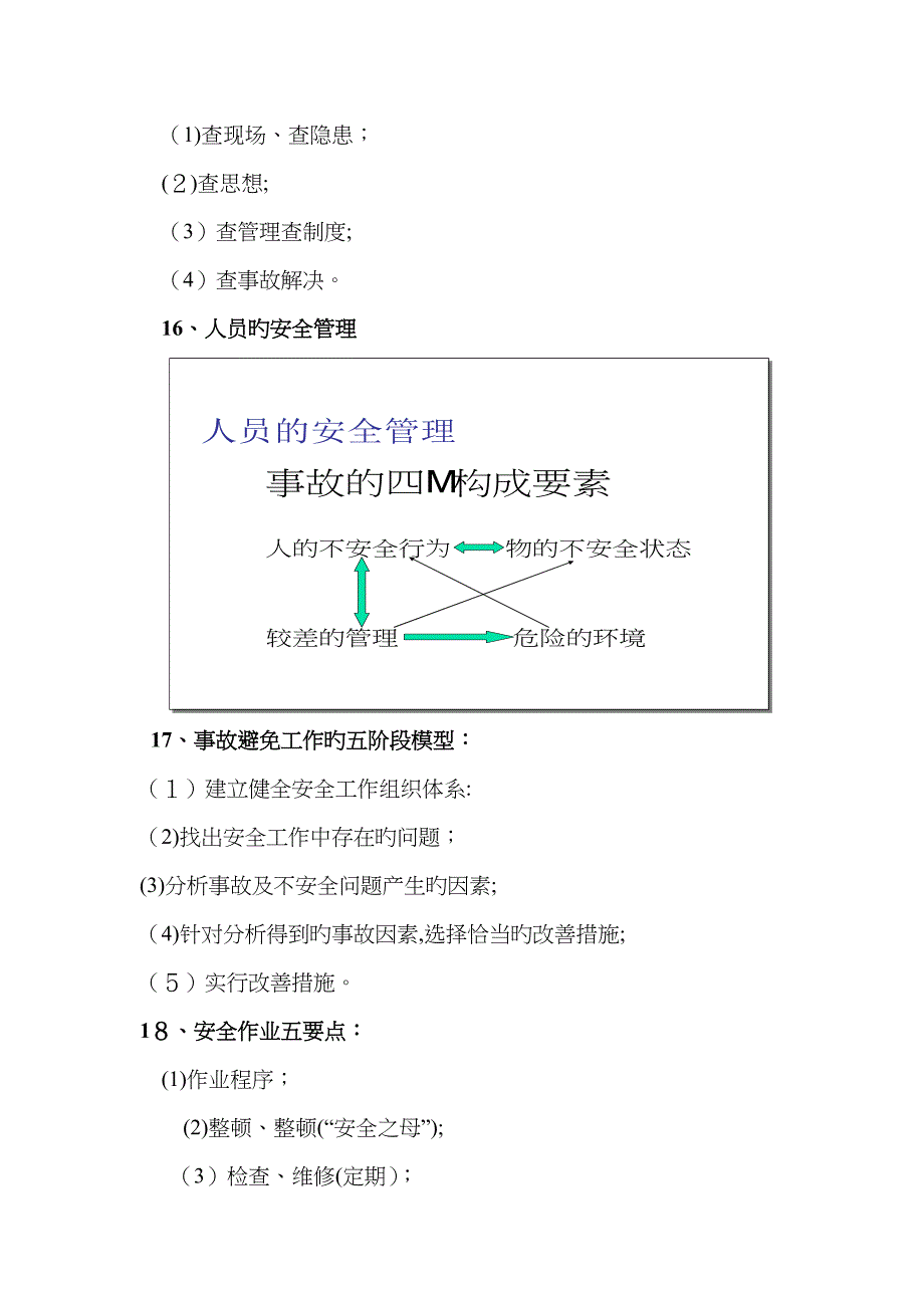 安全生产培训资料_第3页