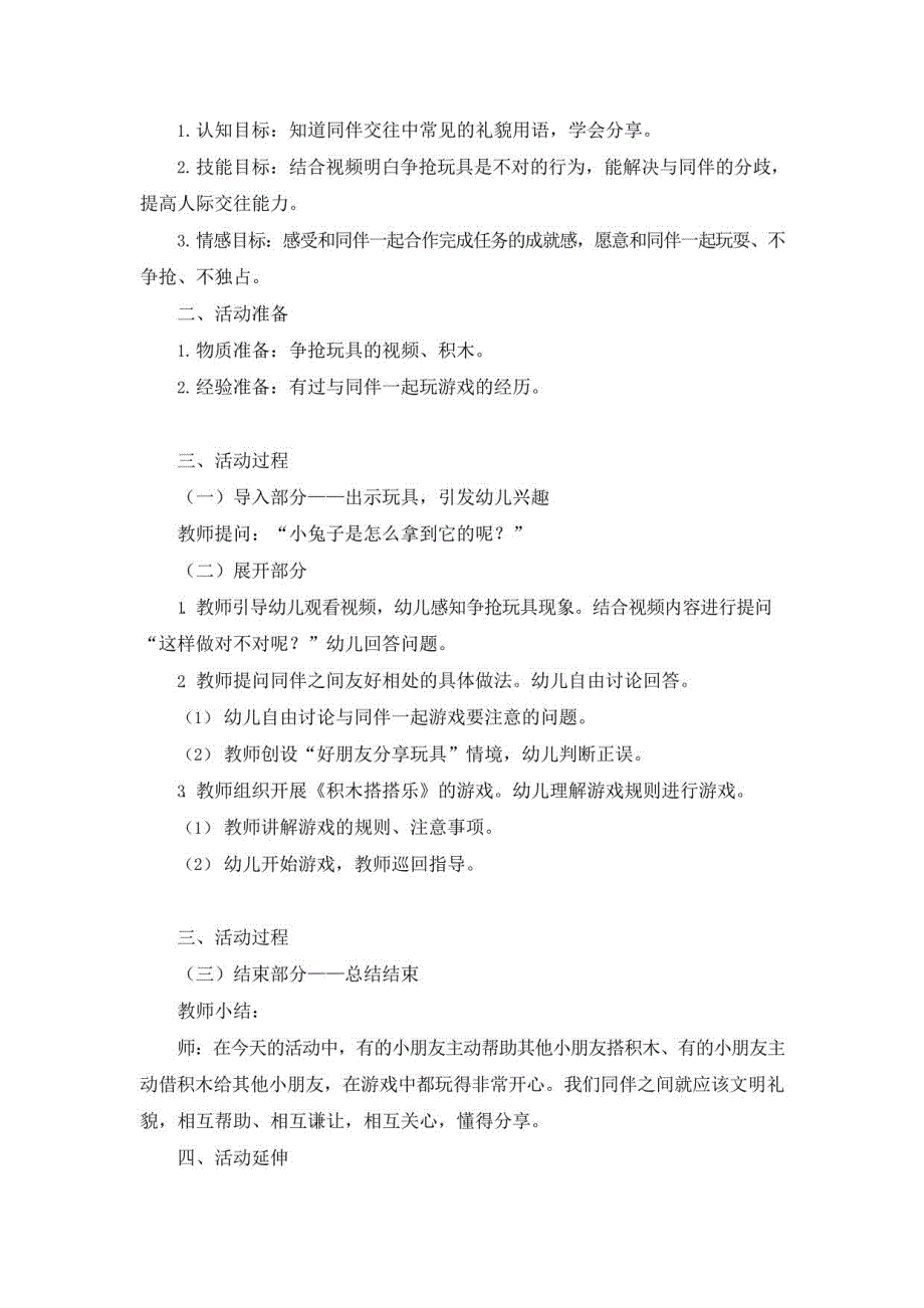 2022幼儿教资资格考试《保育知识与能力》主观题（讲义+笔记）二_第2页