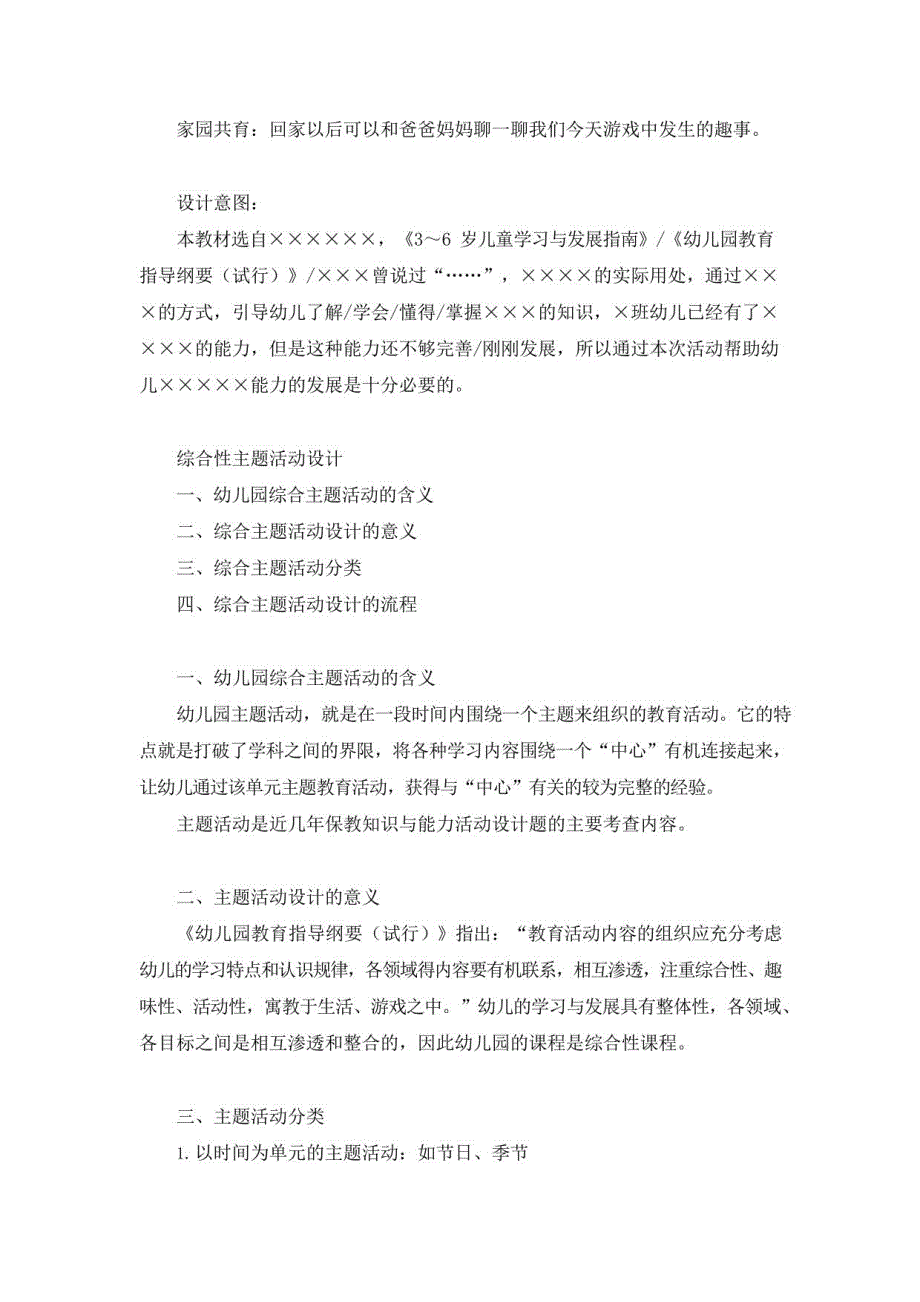 2022幼儿教资资格考试《保育知识与能力》主观题（讲义+笔记）二_第3页