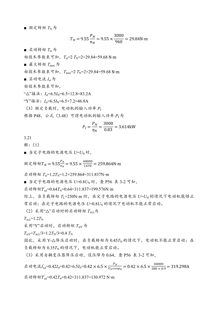 机电传动控制-作业参考答案.docx_第3页