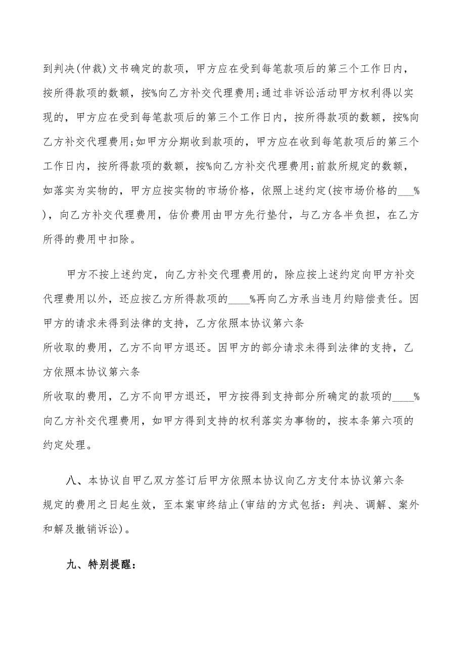 2022年律师风险委托代理合同书范本_第5页