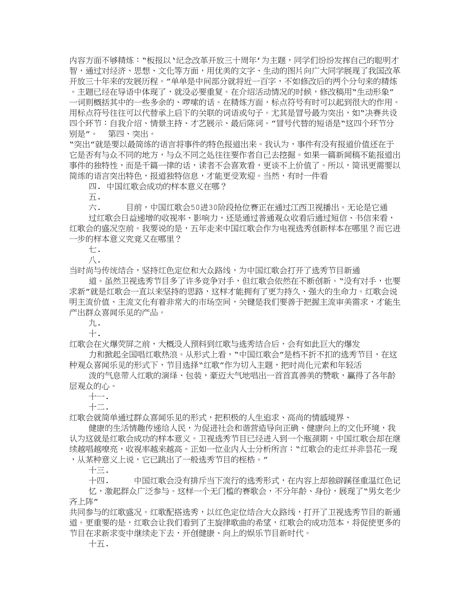 红歌比赛通讯稿_第3页