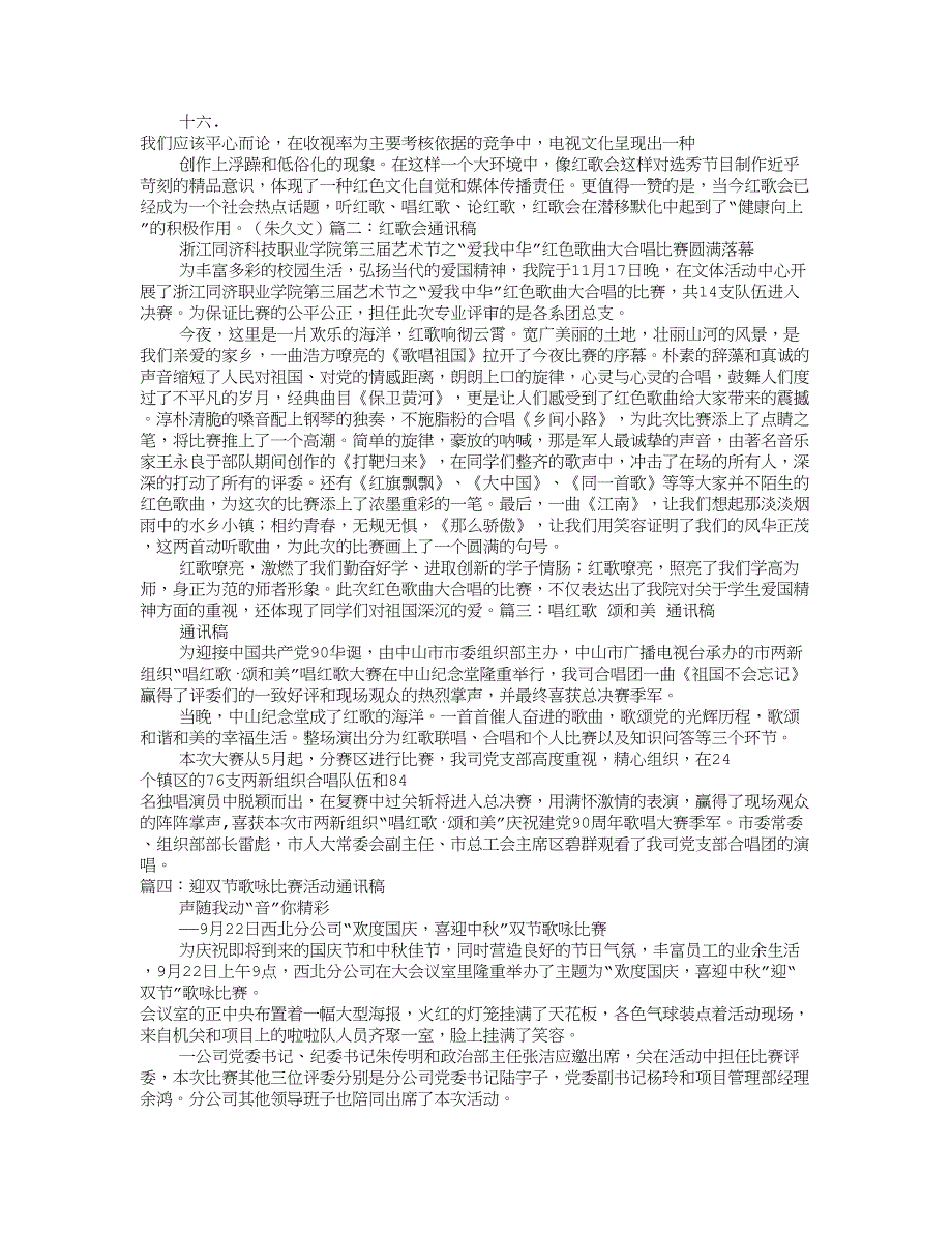 红歌比赛通讯稿_第4页