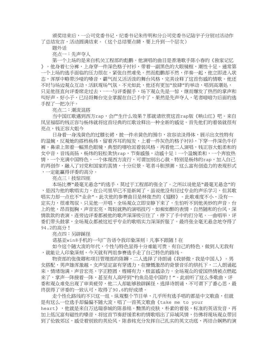 红歌比赛通讯稿_第5页