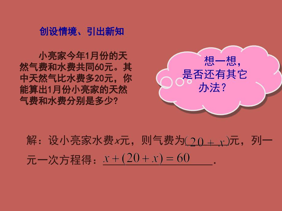 七年级数学下册2.1二元一次方程组课件湘教版_第3页