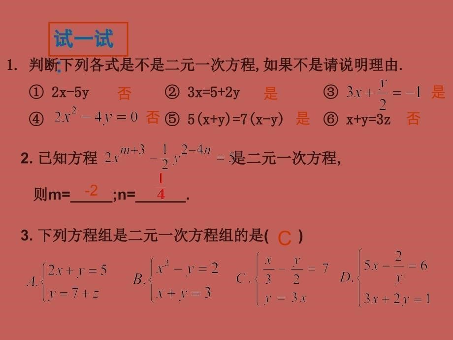 七年级数学下册2.1二元一次方程组课件湘教版_第5页