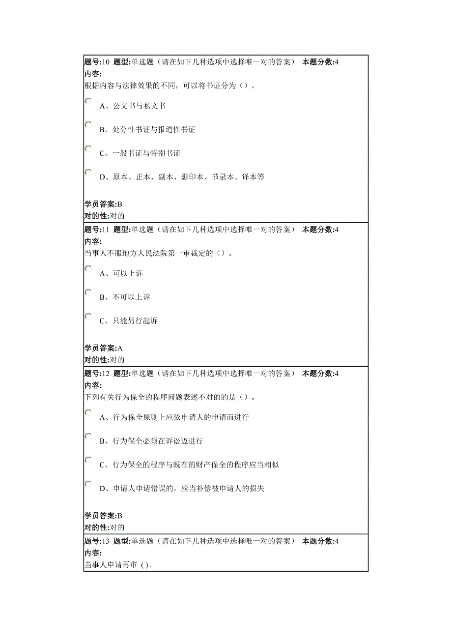 北语秋《民事诉讼法》作业2_第4页