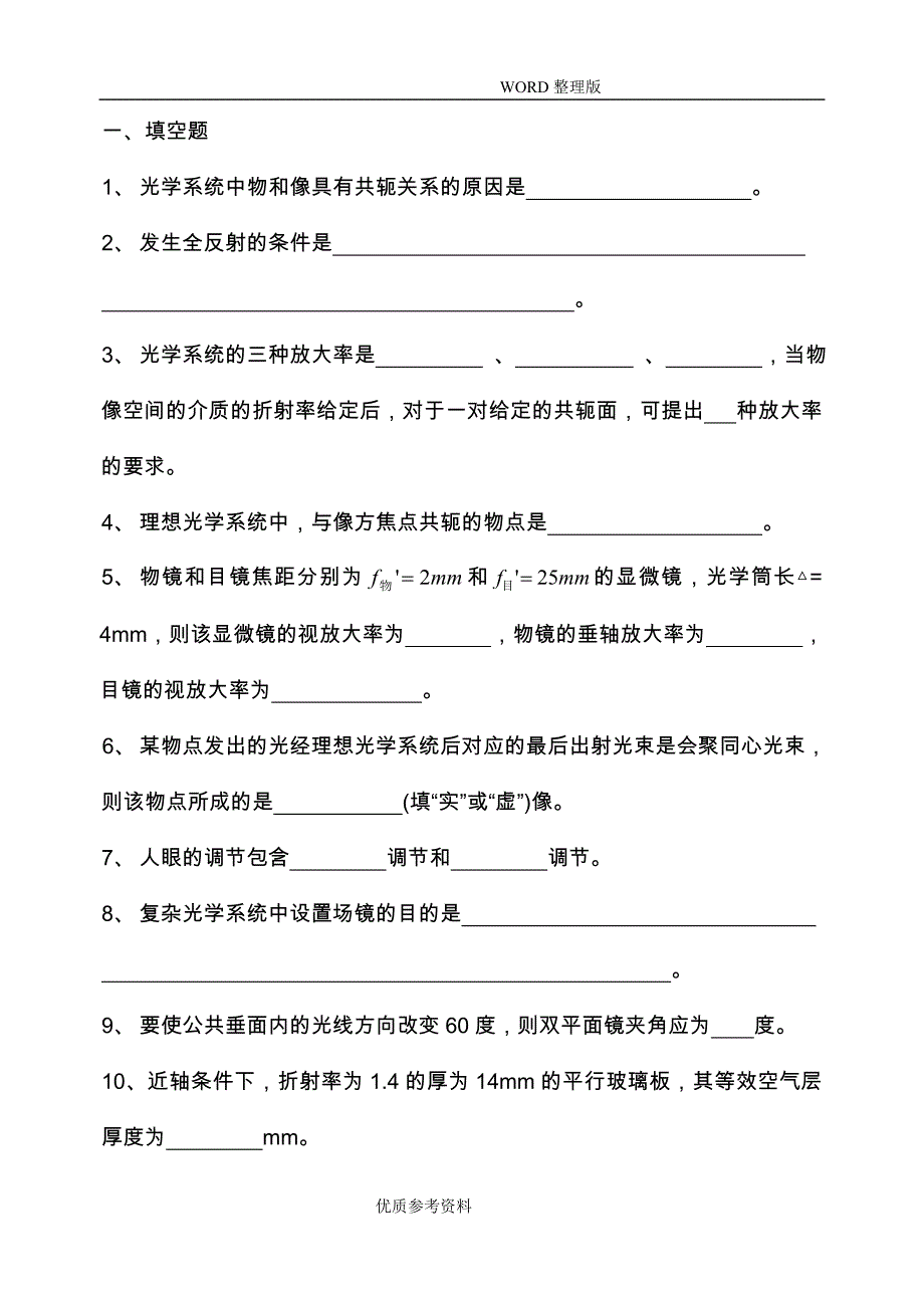 应用光学习题解答13年.doc_第1页