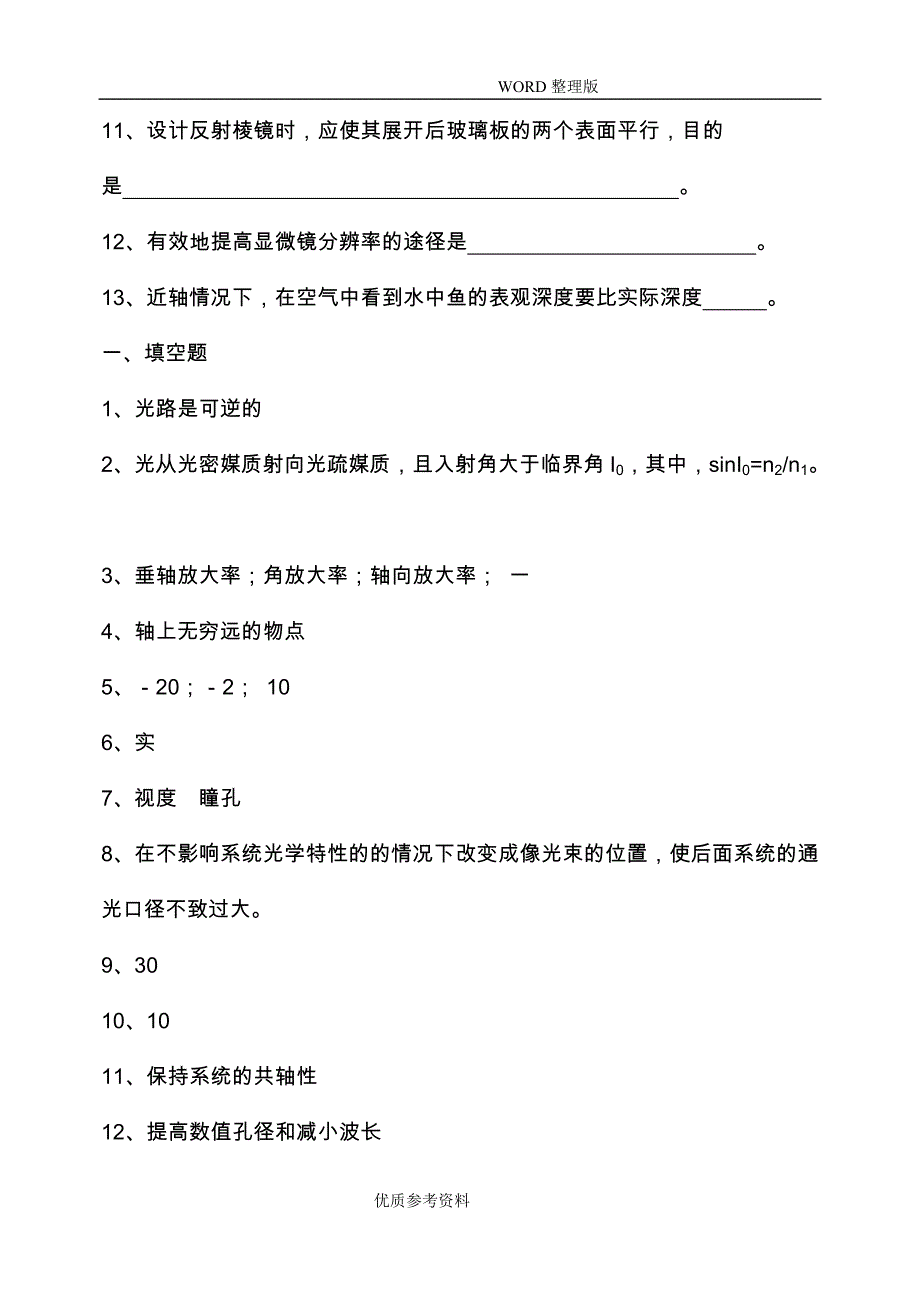 应用光学习题解答13年.doc_第2页