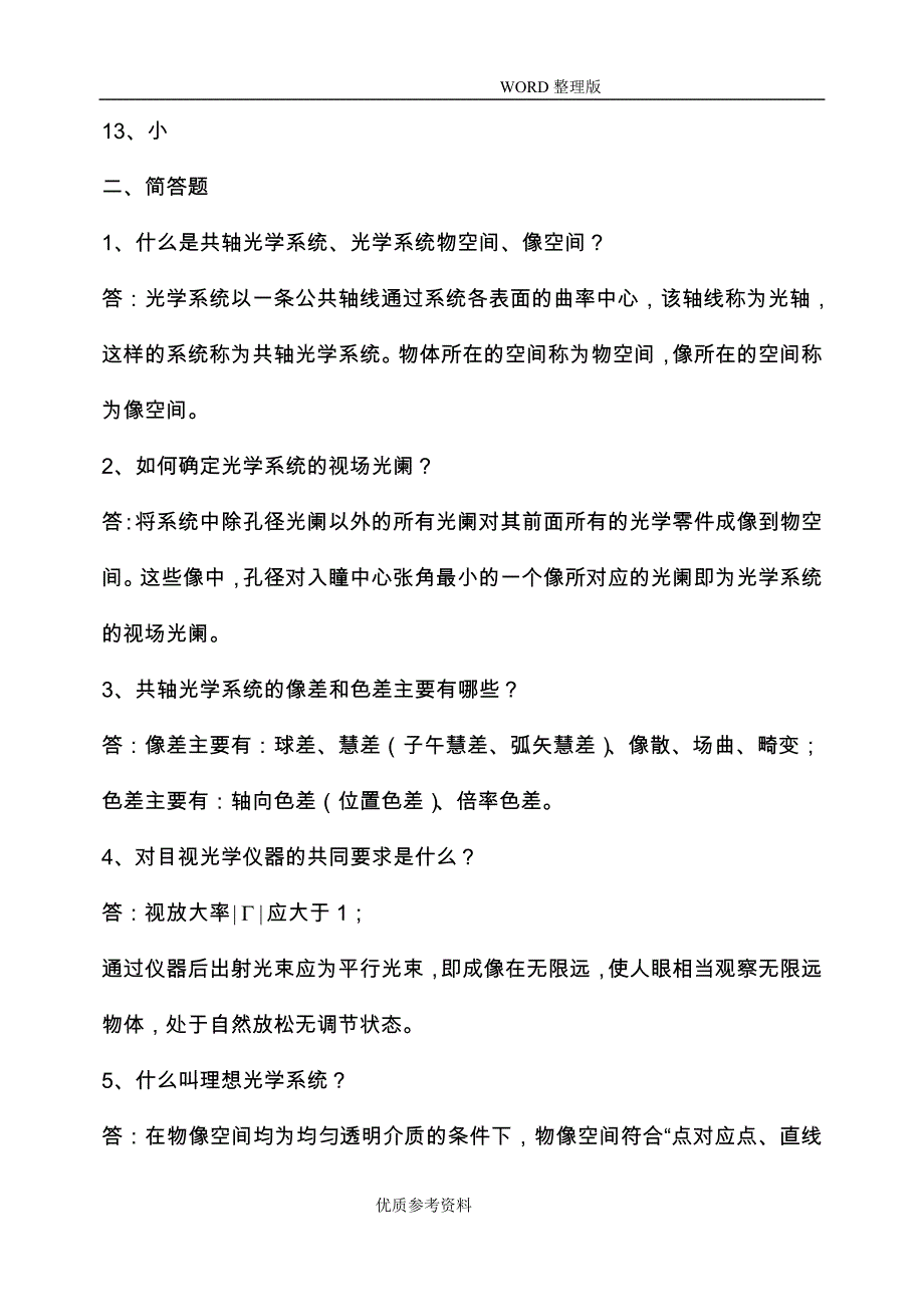 应用光学习题解答13年.doc_第3页