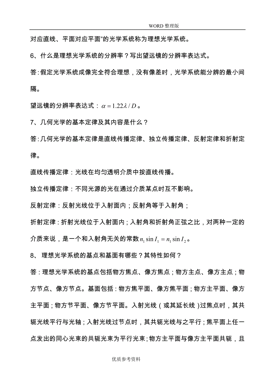 应用光学习题解答13年.doc_第4页