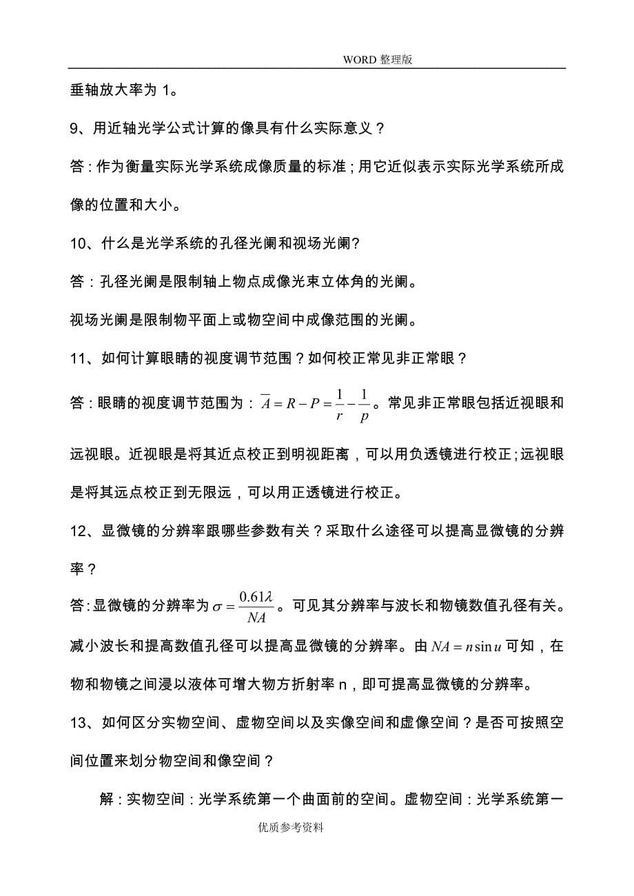 应用光学习题解答13年.doc_第5页