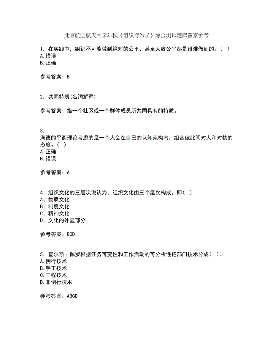 北京航空航天大学21秋《组织行为学》综合测试题库答案参考44_第1页