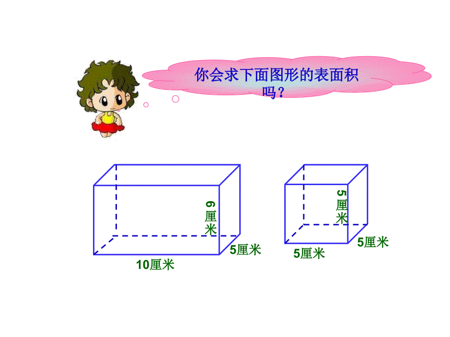 表面积解决问题_第2页