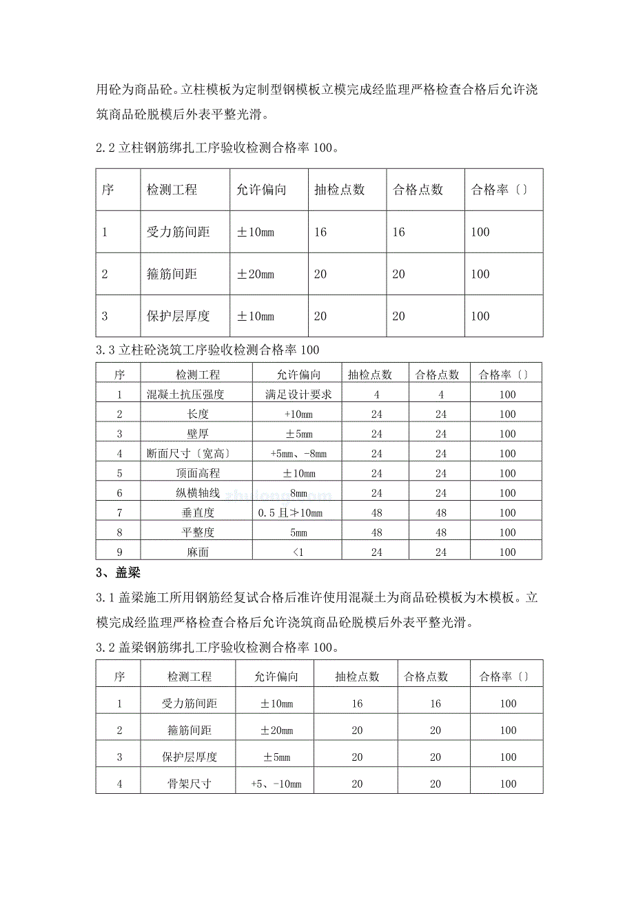 市政桥梁工程监理评估报告_第4页