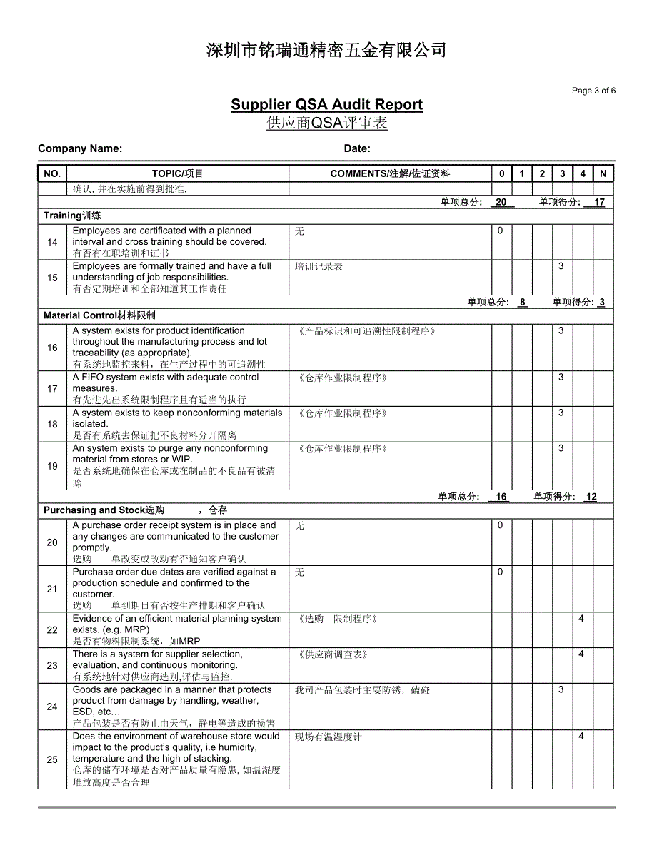 生产型供应商审核表_第3页