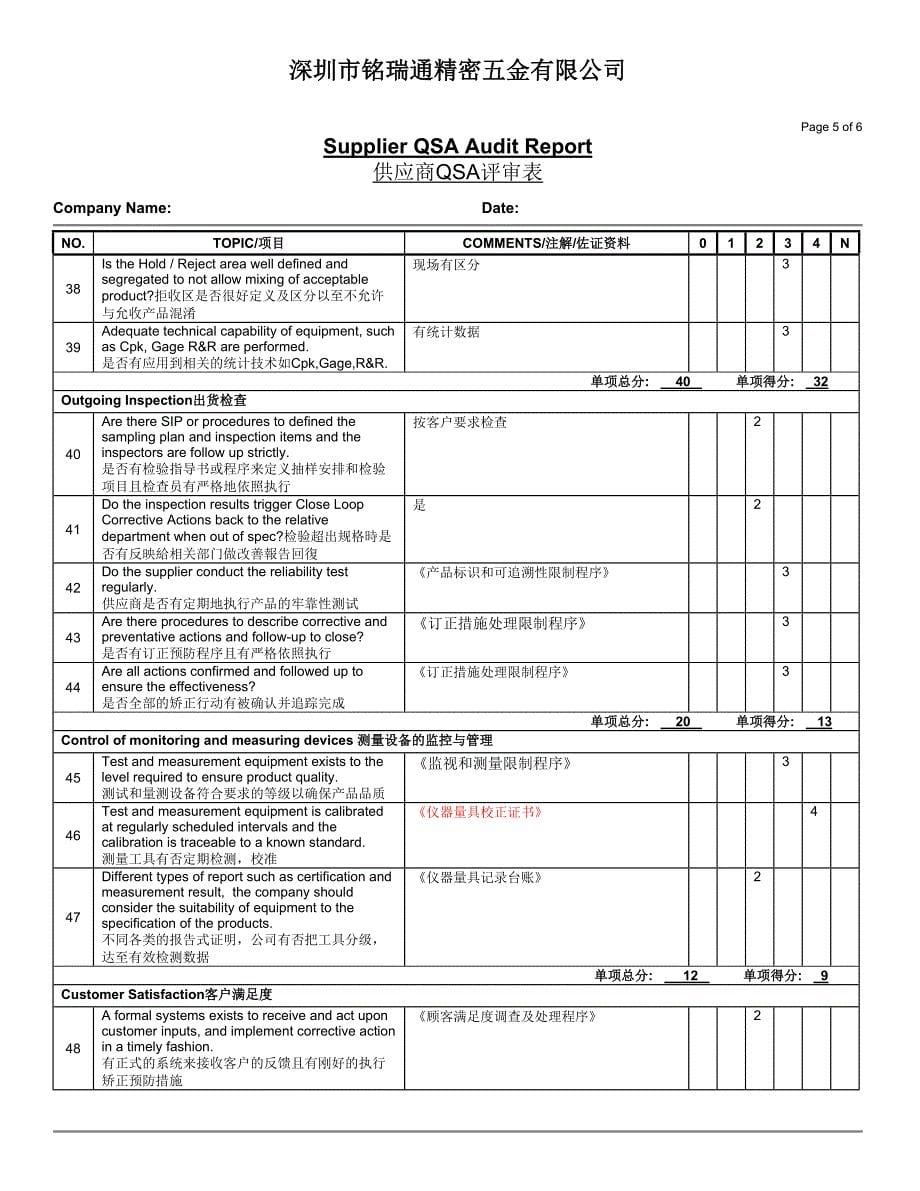 生产型供应商审核表_第5页