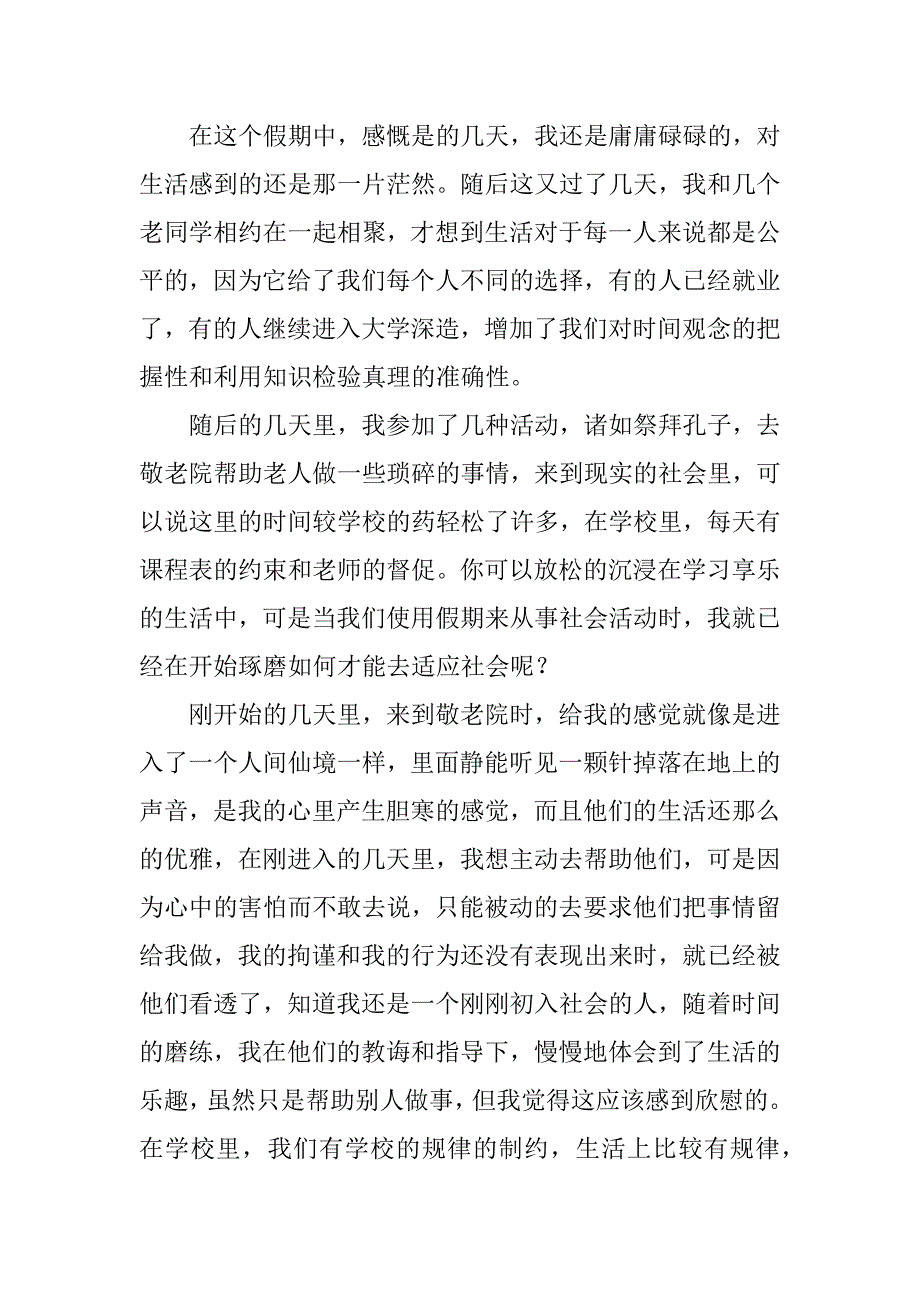 寒假大学生社会实践总结(大学生社会寒假实践报告)_第2页