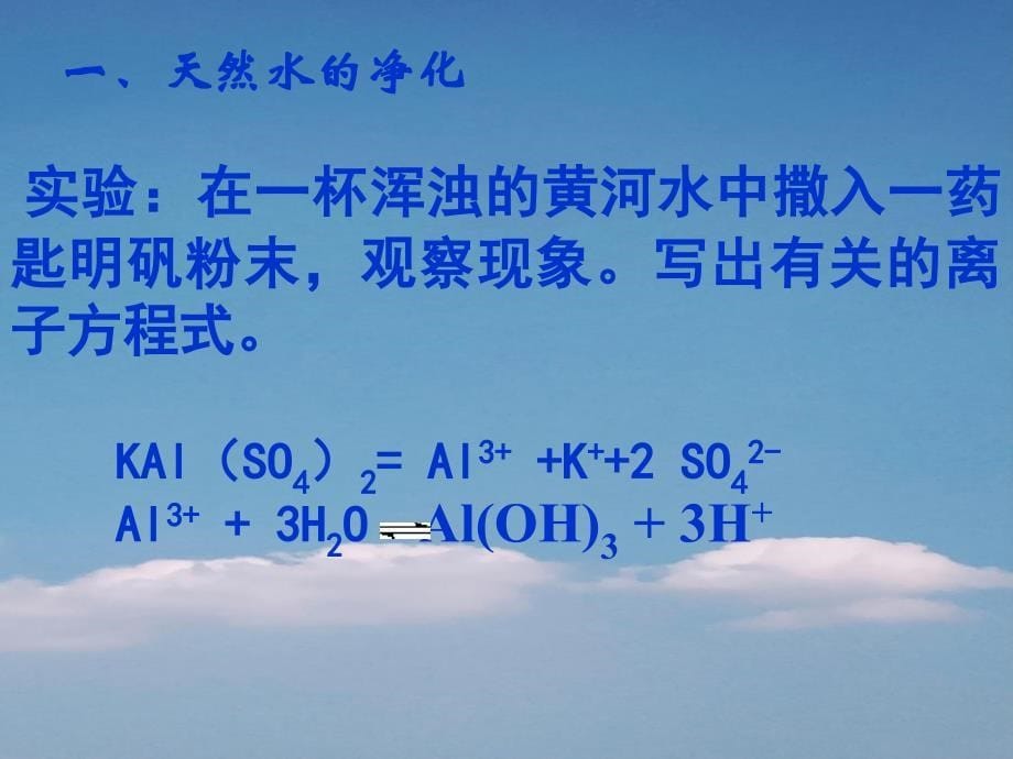 高中化学第二单元课题1获取洁净的水课件新人教版选修2_第5页