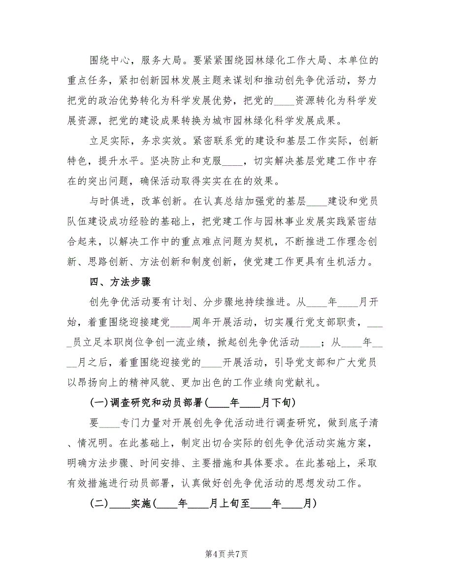 2022年公园五一劳动节活动方案_第4页