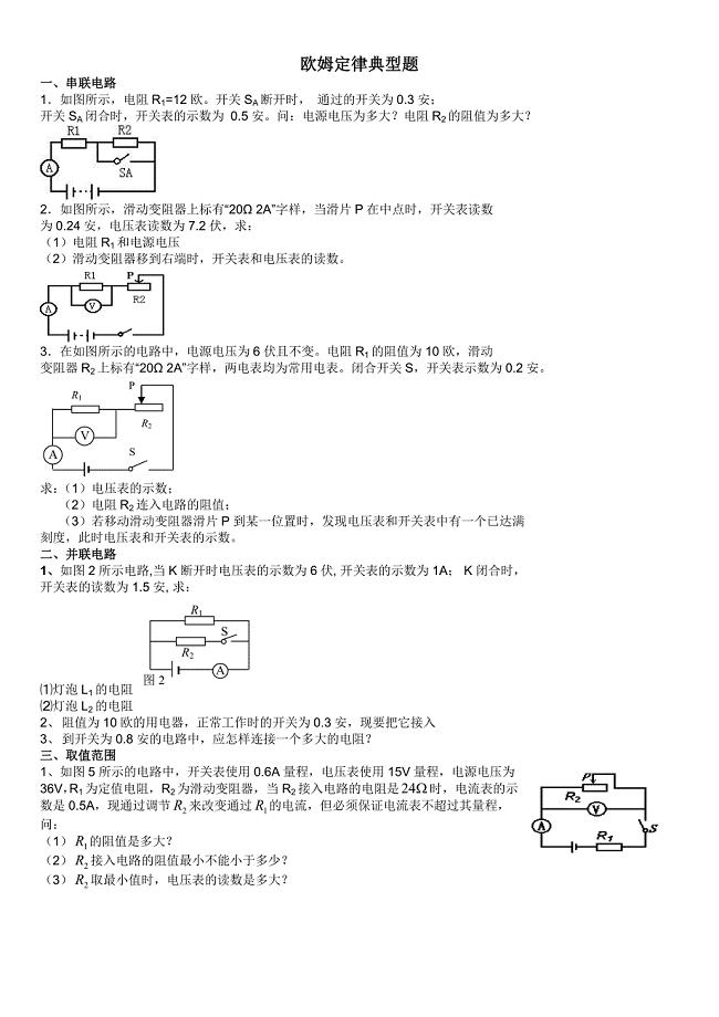 欧姆定律典型计算.doc