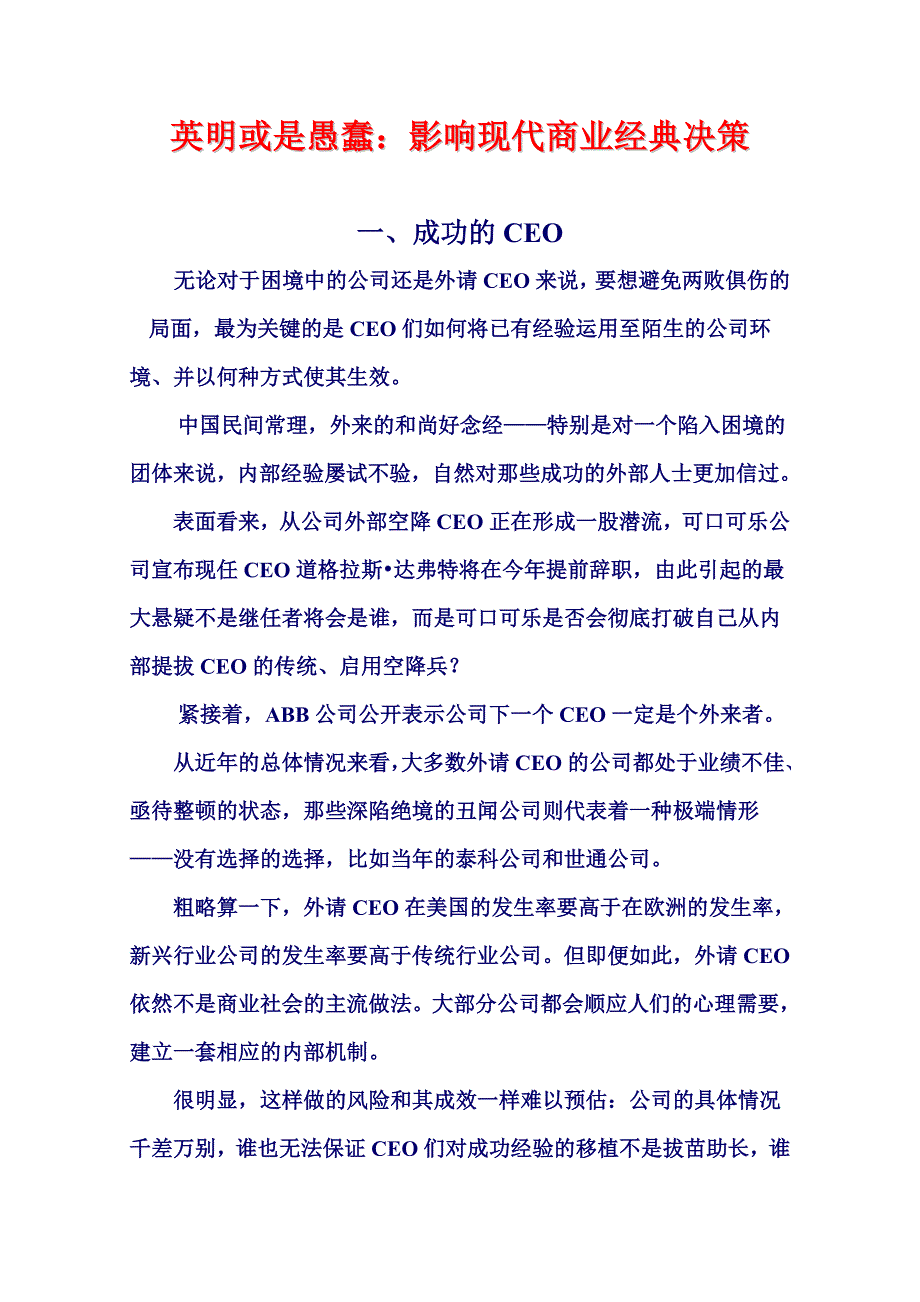 英明或是愚蠢影响现代商业经典决策_第1页