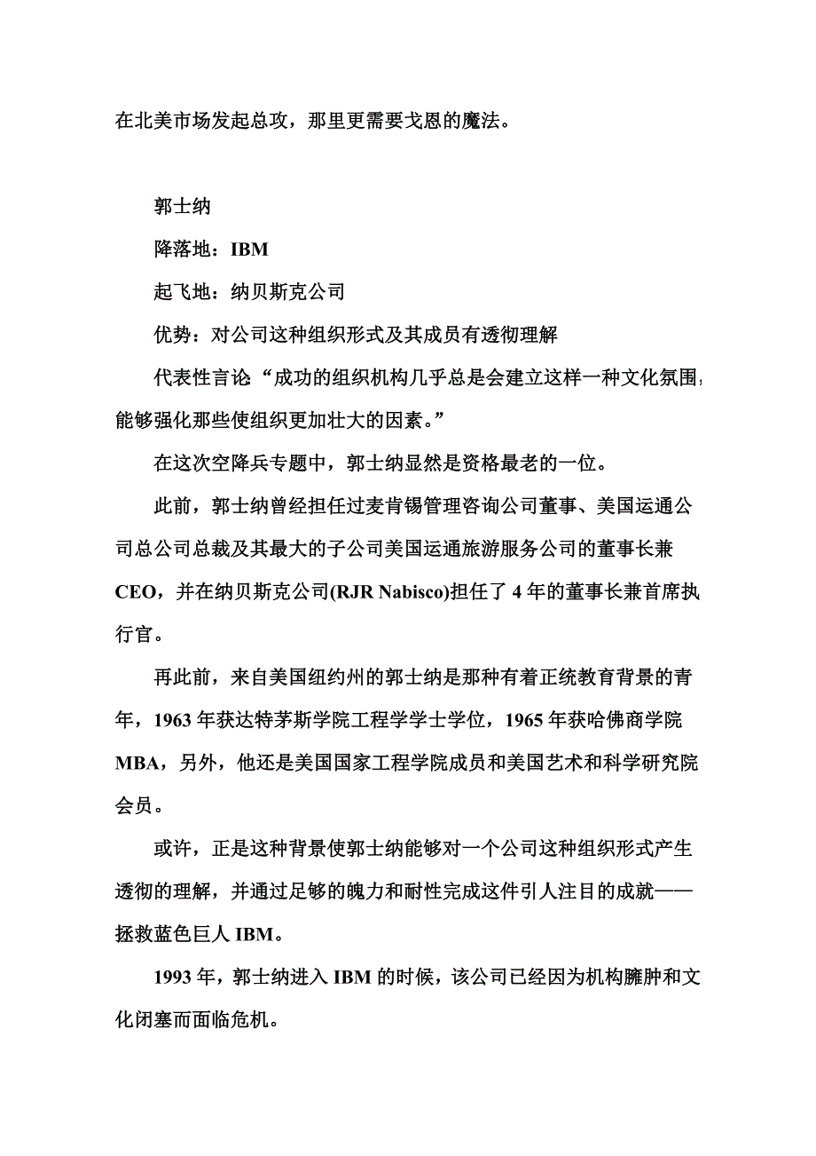 英明或是愚蠢影响现代商业经典决策_第4页