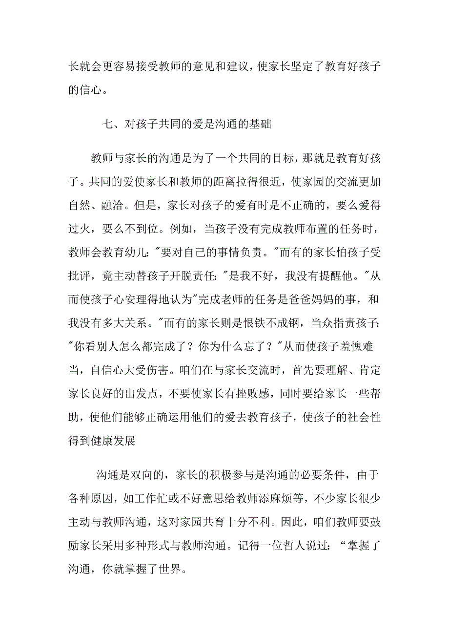 幼儿教师如何与家长沟通有感_第4页