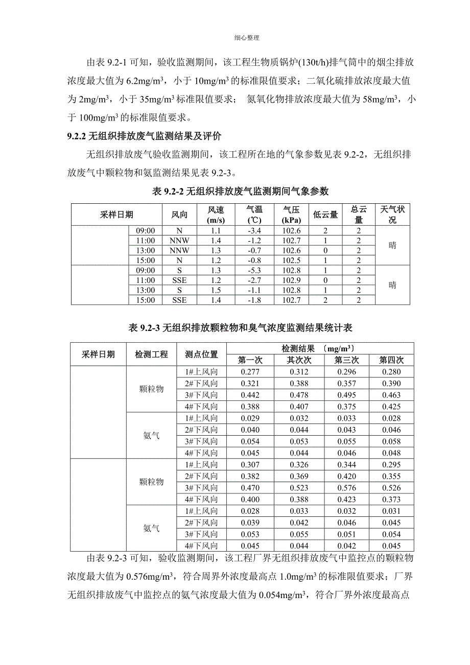 第八章质量保证及质量控制_第4页