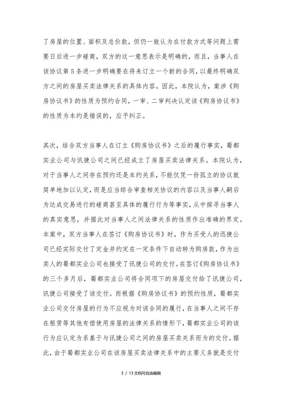 有关商品房预约合同纠纷的11个经典判例及分析_第3页