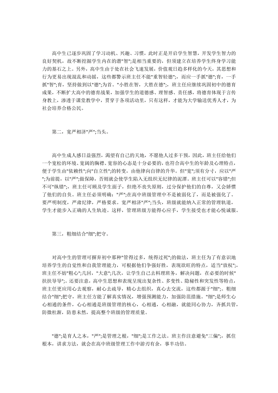 谈班级管理中的偏差及避免办法_第2页