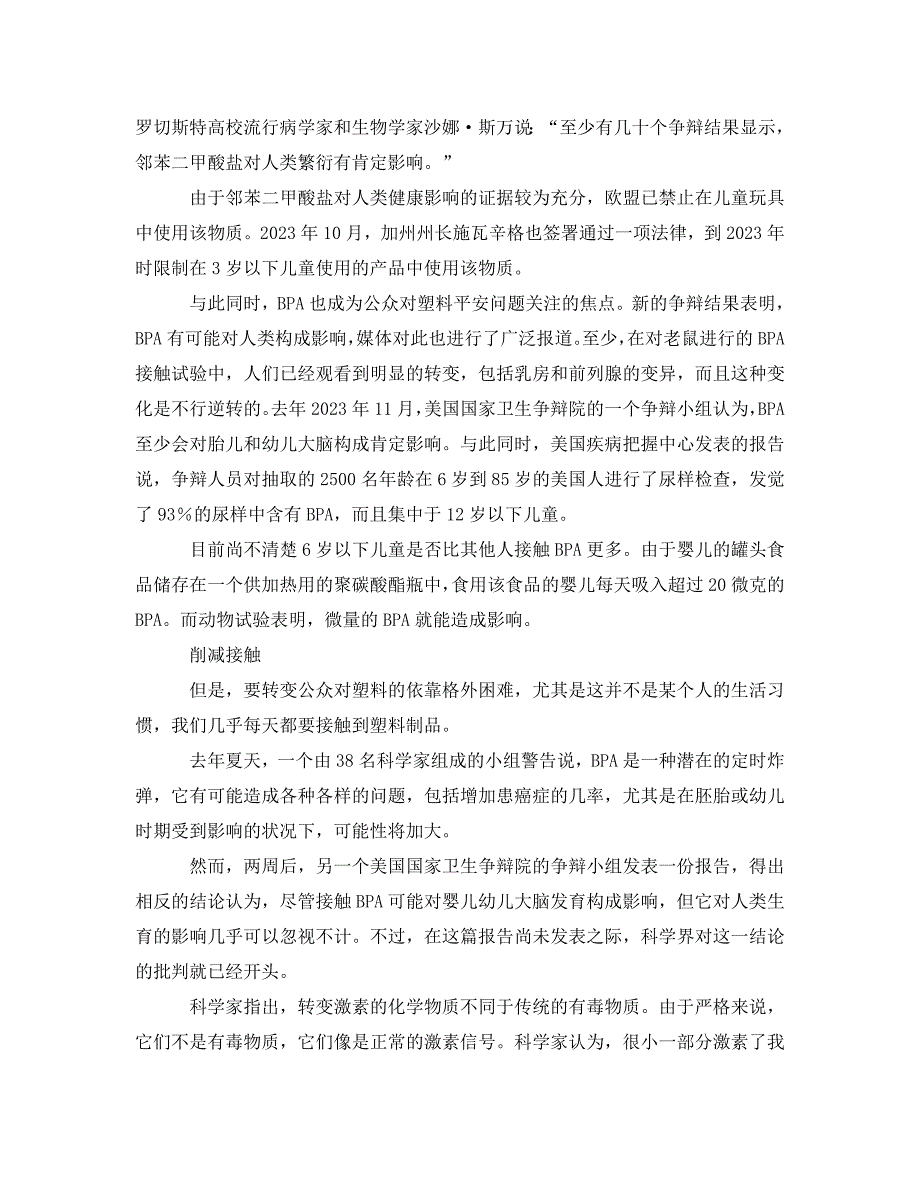 2023 年《安全管理环保》塑料对人类危害巨大.doc_第2页