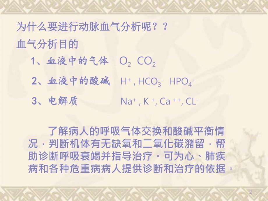 动脉血气操作技术_第2页