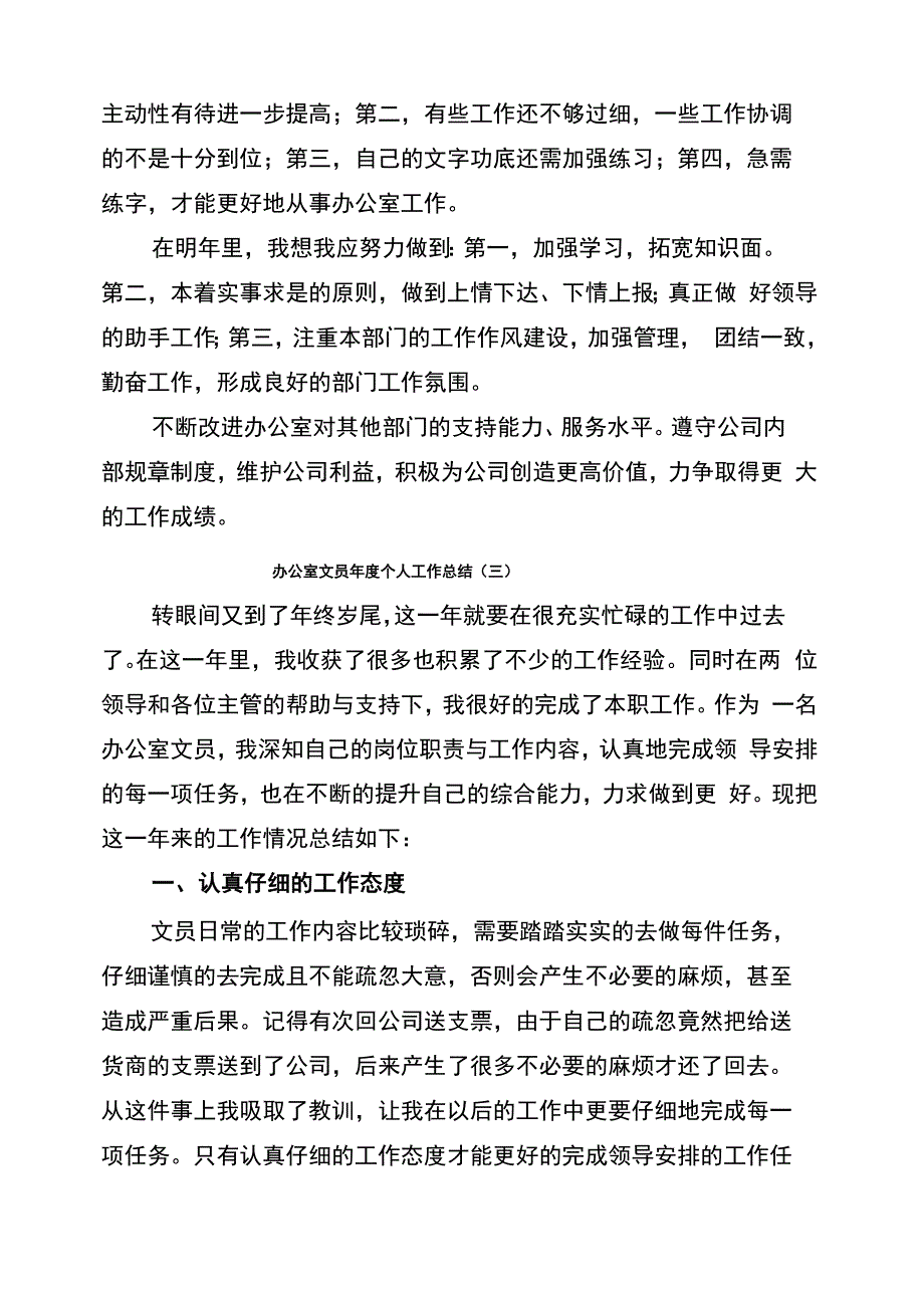 办公室文员年度个人工作总结(7篇)_第4页