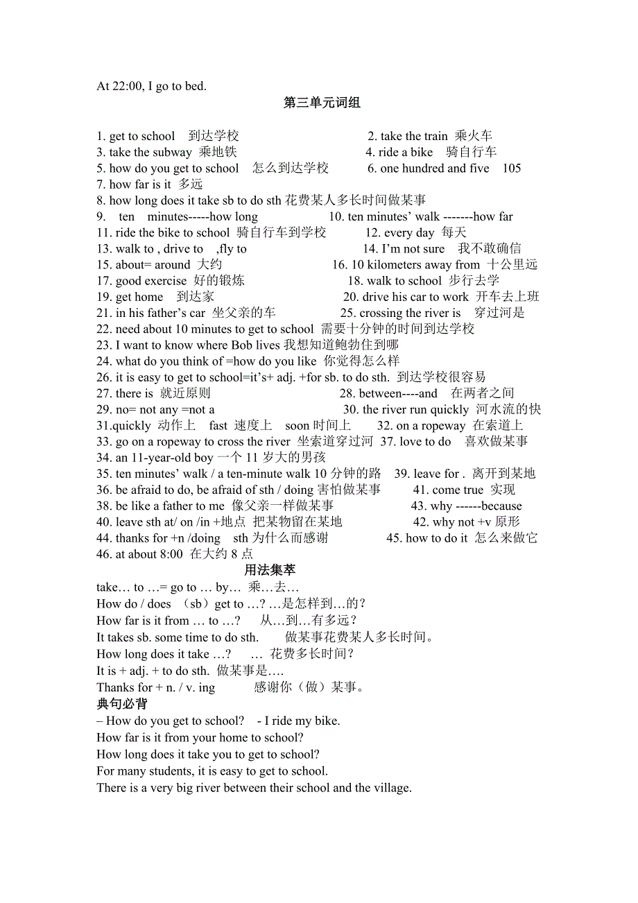 新版人教版七年级英语下册短语及句型_第3页