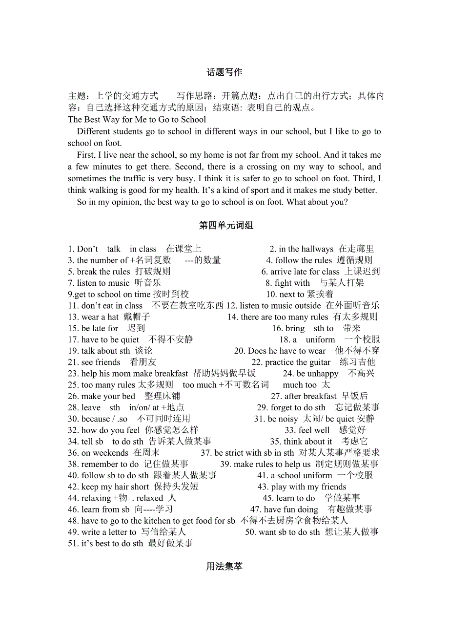 新版人教版七年级英语下册短语及句型_第4页